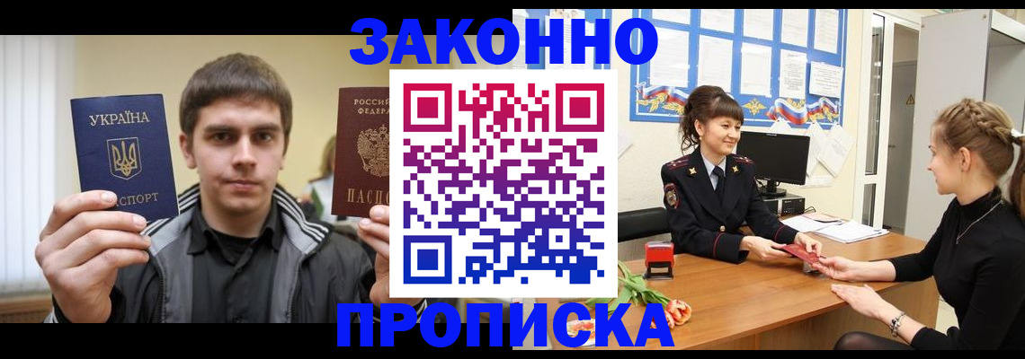 прописка регистрация в Тынде